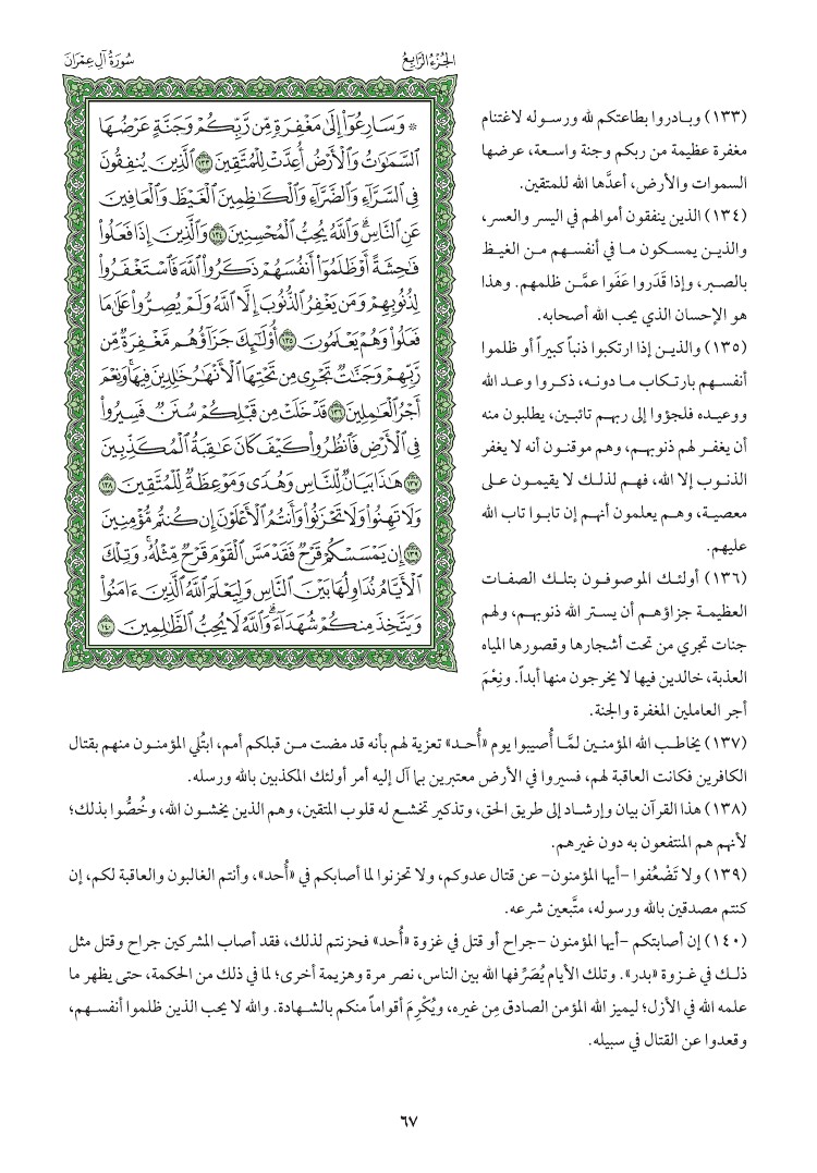 سوره ال عمران وتفسيرها صفحه 67 008210