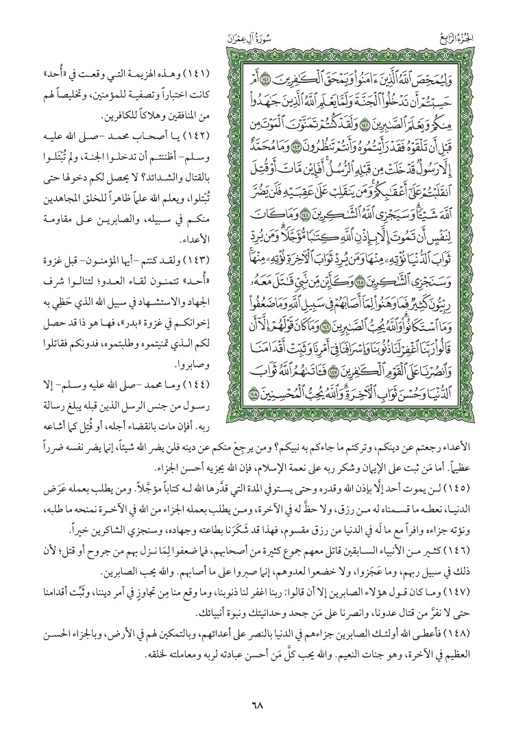 سوره ال عمران وتفسيرها صفحه 68 008310