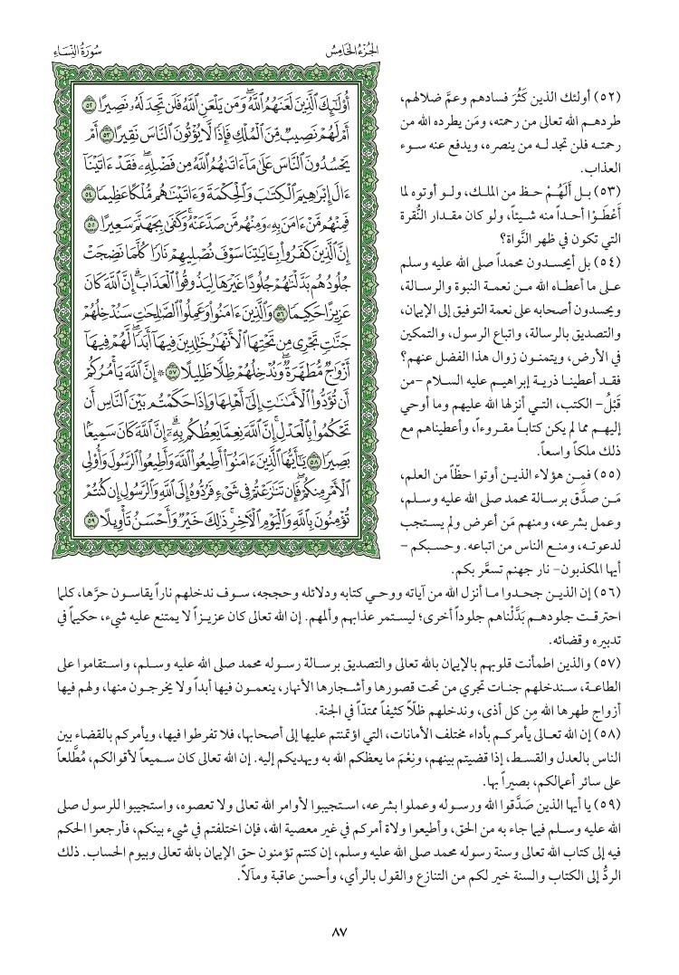 سوره النساء وتفسيرها صفحه 87 010210