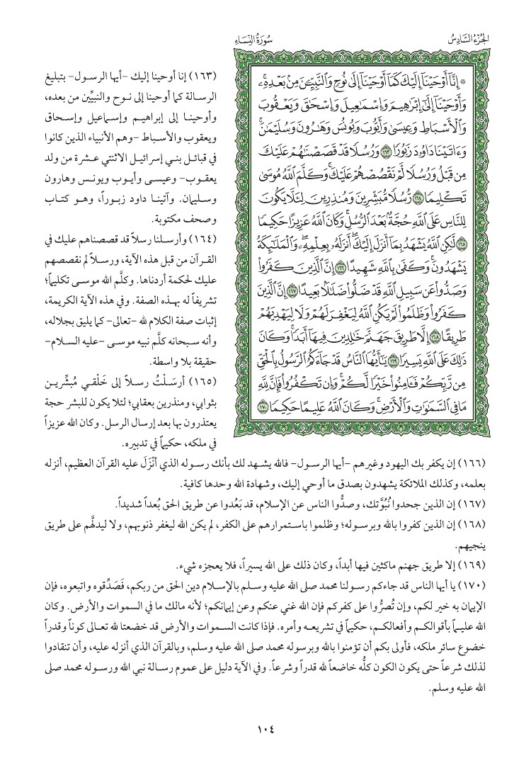 سوره النساء وتفسيرها صفحه 104 011910