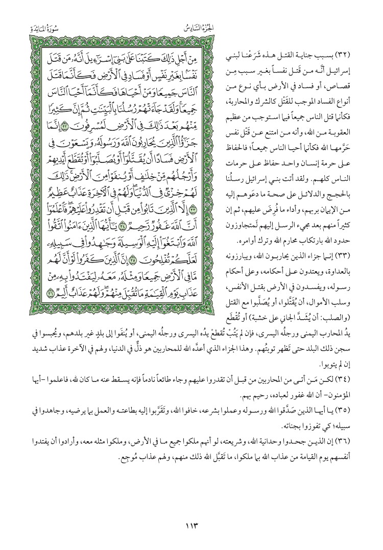 سوره المائده وتفسيرها صفحه 113 012810