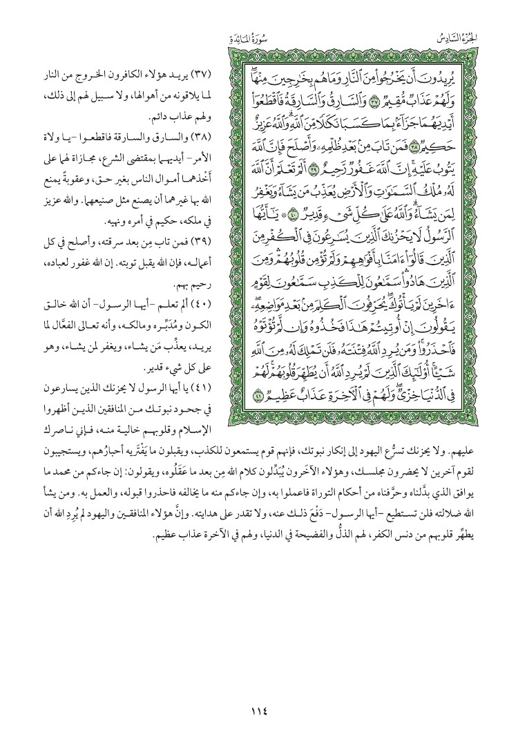 سوره المائده وتفسيرها صفحه 114 012911