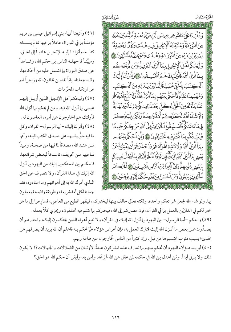 سوره المائده وتفسيرها صفحه 116 013110