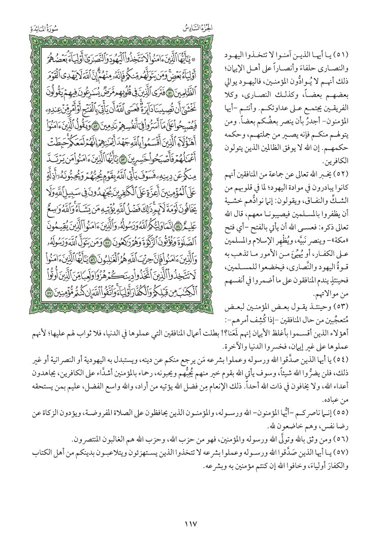 سوره المائده وتفسيرها صفحه 117 013210