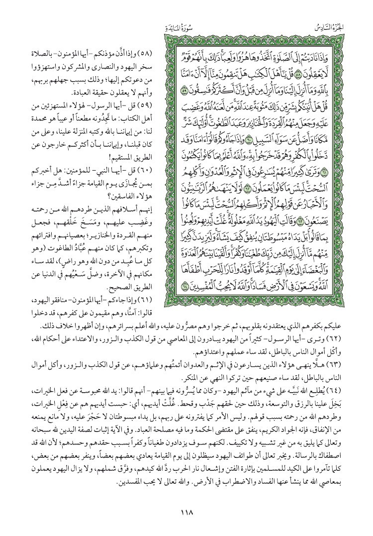 سوره المائده وتفسيرها صفحه 118 0133_110