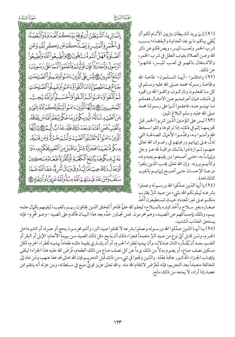 سوره المائده وتفسيرها صفحه 123 013810