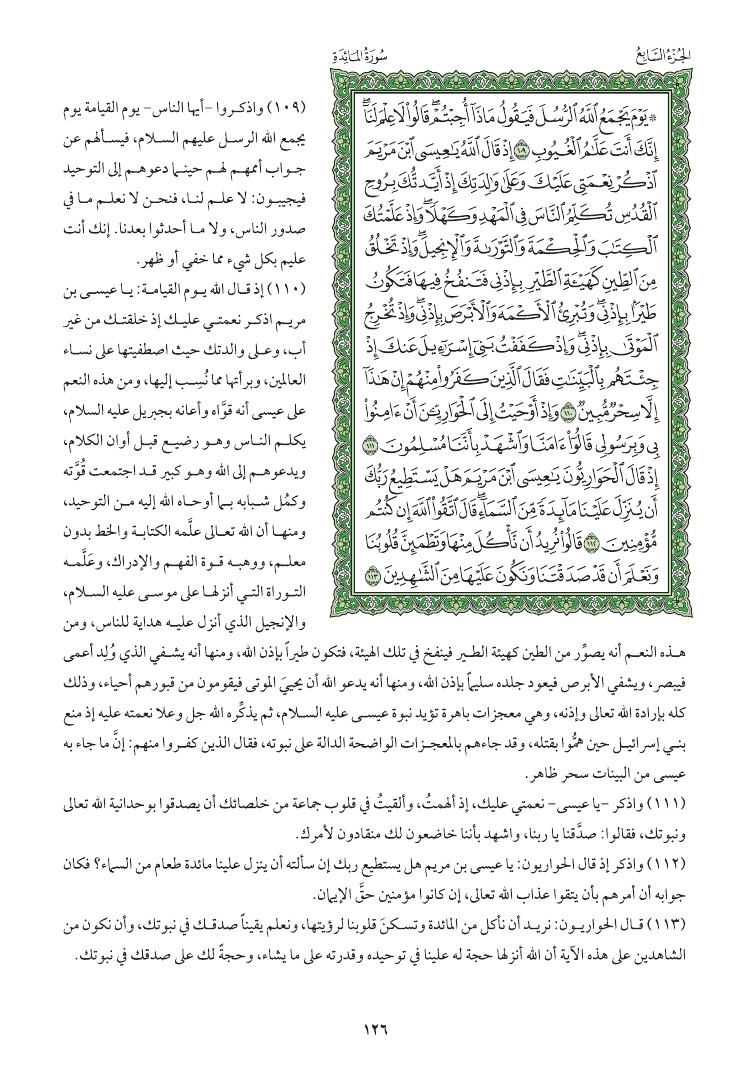 سوره المائده وتفسيرها صفحه 126 014110
