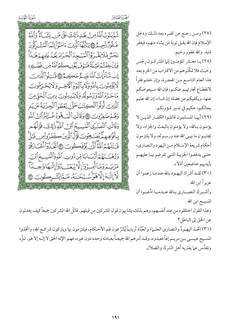 سوره التوبه وتفسيرها صفحه 191 020610