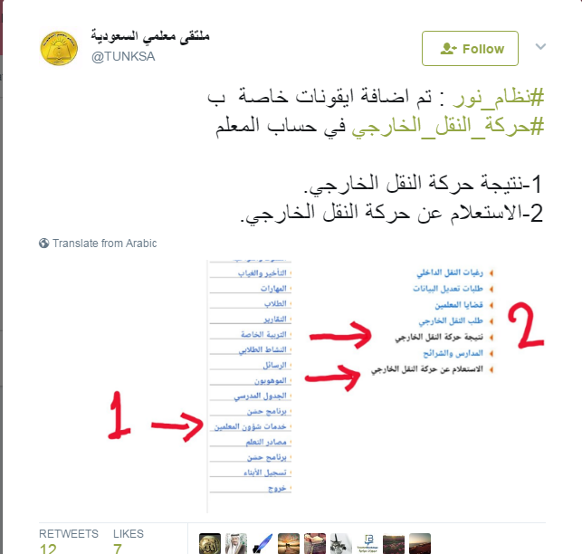 نتيجة حركة النقل الخارجي 1444 ( مبروك تم نقلك ) - الاستعلام عن نتيجة الحركة 112