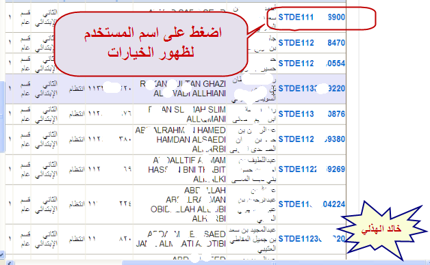 تعديل تاريخ الميلاد فى موقع نظام نور للنتائج 1445 تعديل بيانات الطلاب فى نور 310