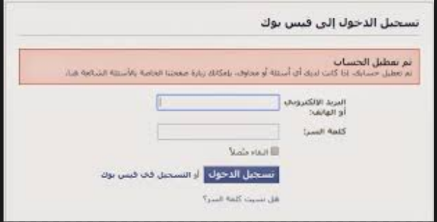 طريقة استرجاع الحساب المعطل 2017 14710