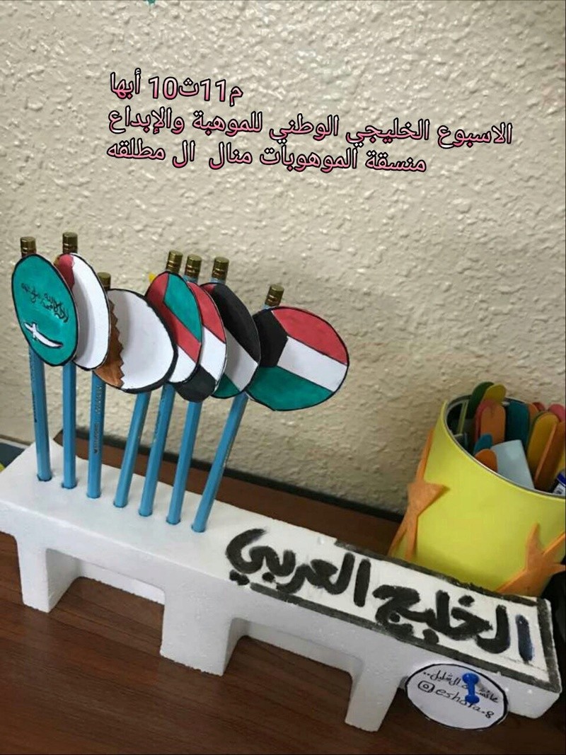 الاسبوع الخليجي للموهبة والابداع ....منال ال مطلقة Img_2515