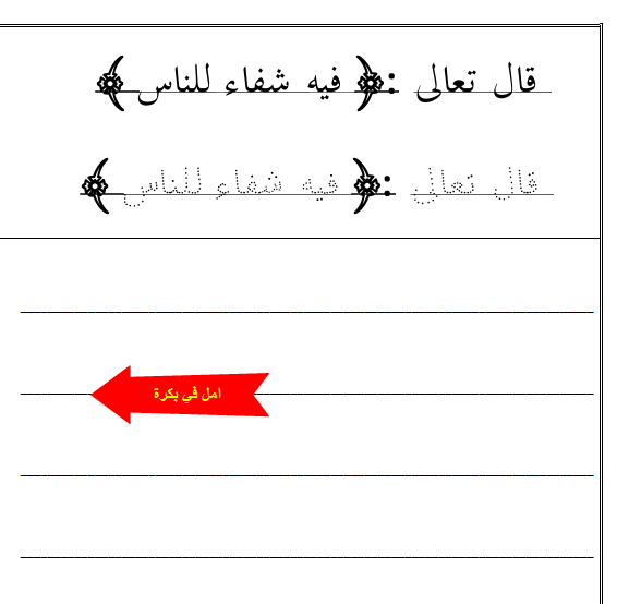 الصف الثانى الابتدائي وجميع المراحل تعليم الخط وتجويده مع هذه المذكرة 16-06-15