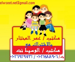 مكتب / عمر المختار لدورات المدارس