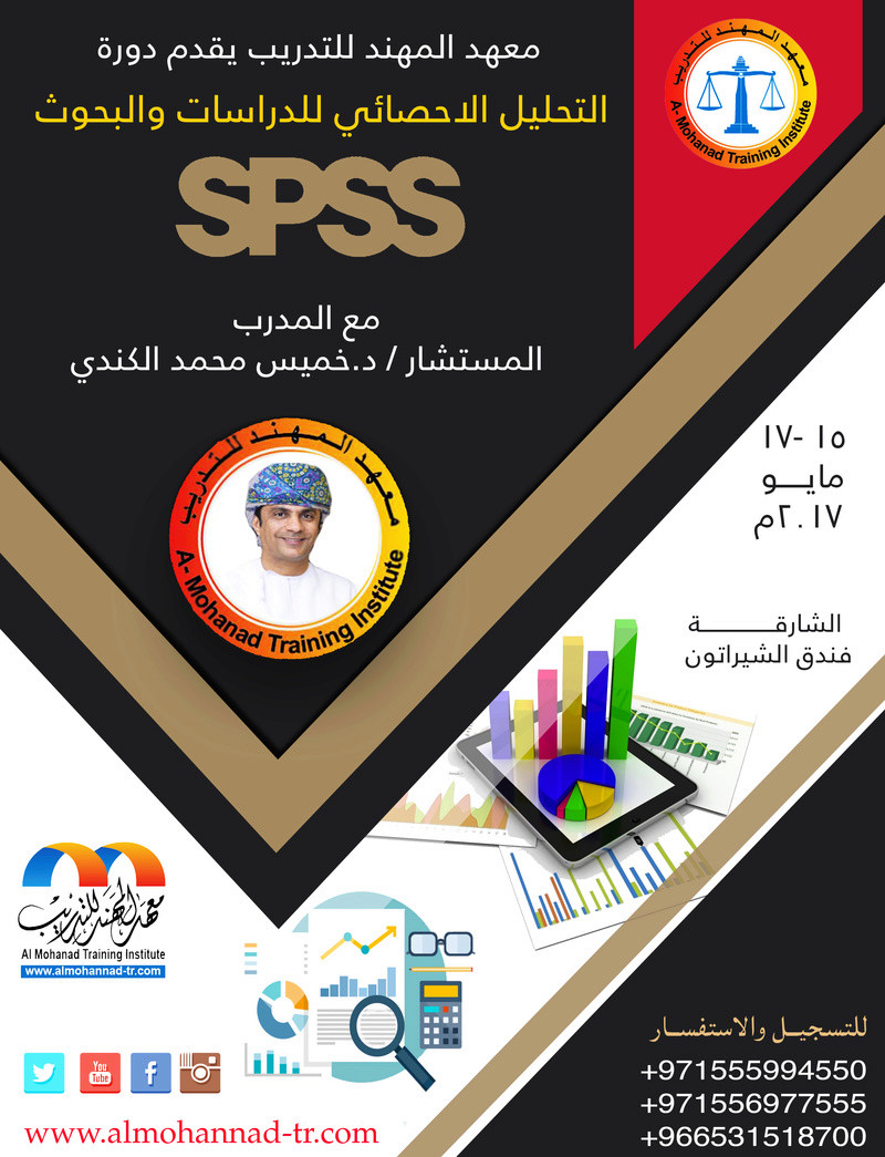 دورة التحليل الاحصائي للدراسات والبحوث spss Spss10