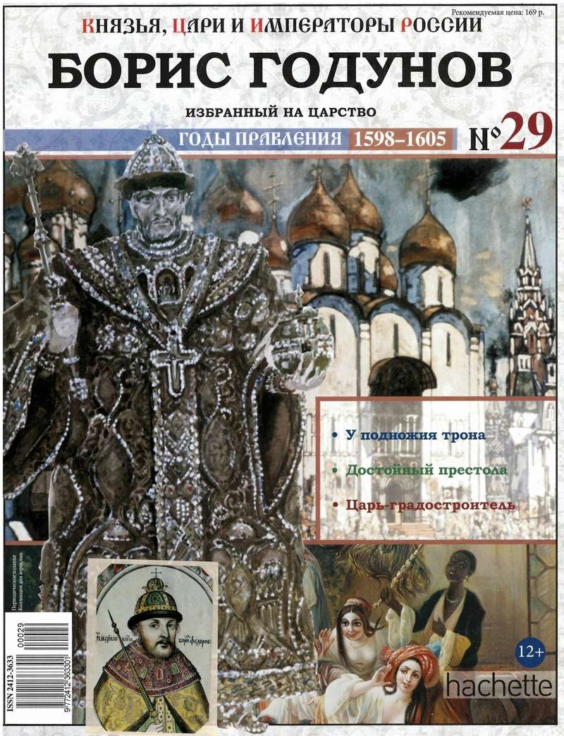 Коллекция журналов о русских князьях, царях, императорах - Страница 3 18033_10