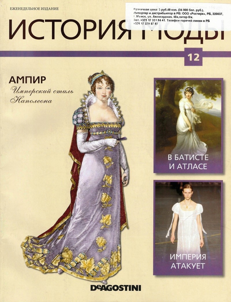 Форум о коллекции журналов "История моды" 20932_10