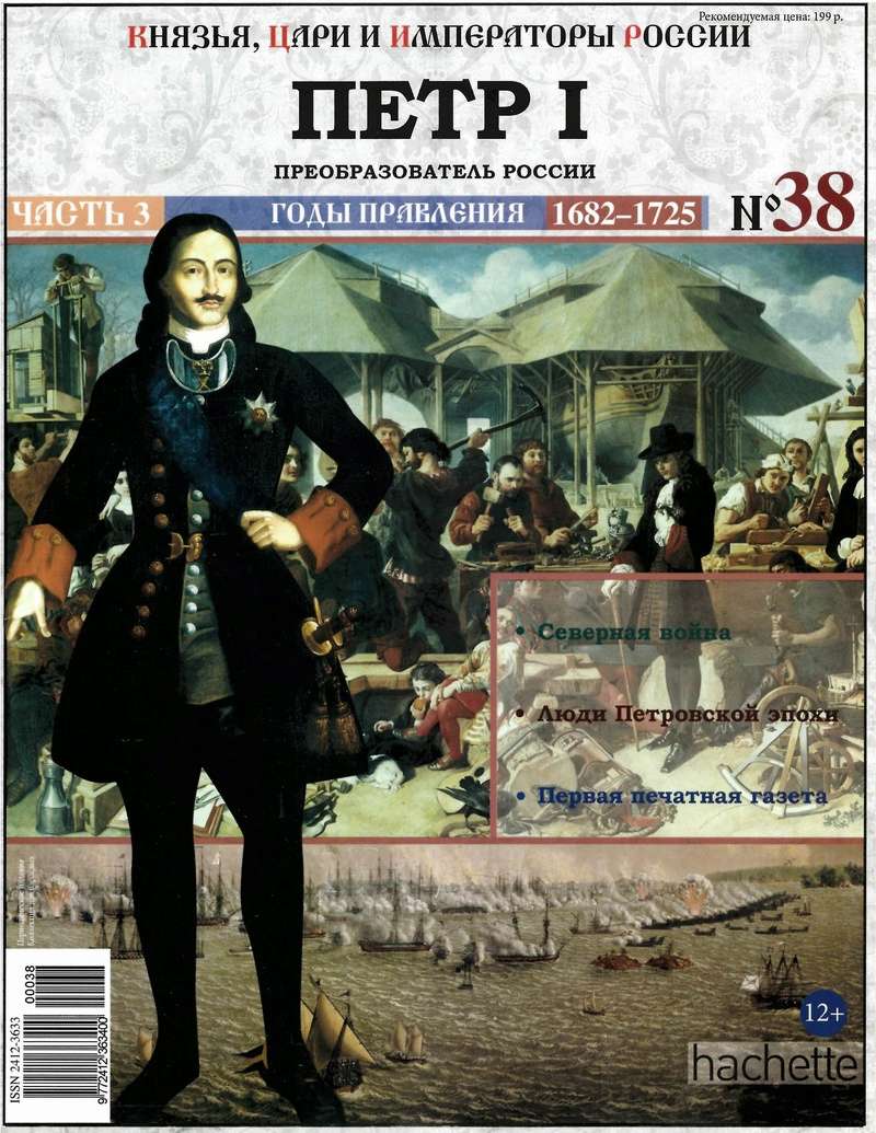 Коллекция журналов о русских князьях, царях, императорах - Страница 3 Eie_i12