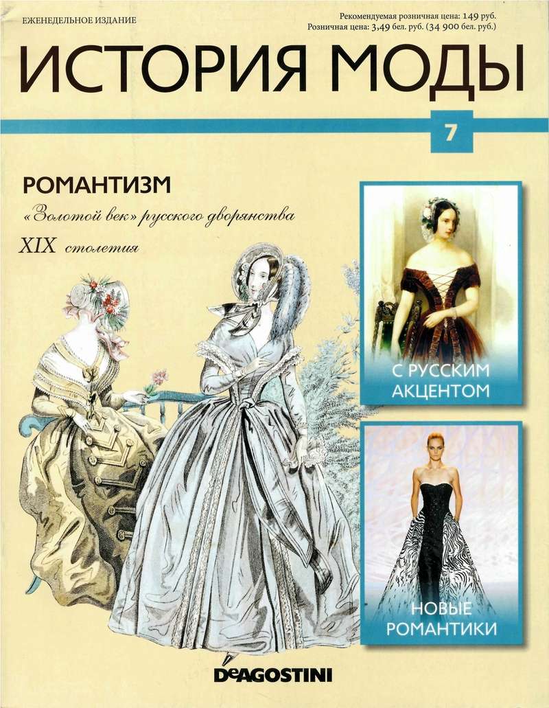 Форум о коллекции журналов "История моды" Udez_a10