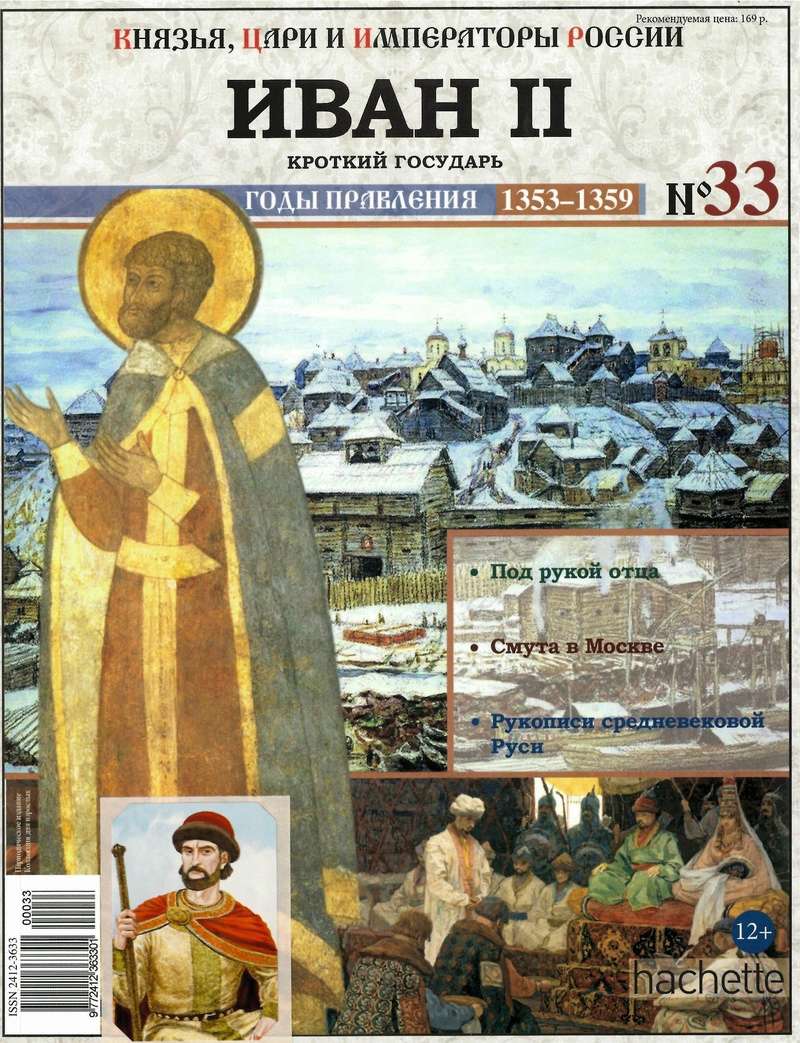 Коллекция журналов о русских князьях, царях, императорах - Страница 3 Uz_ii10