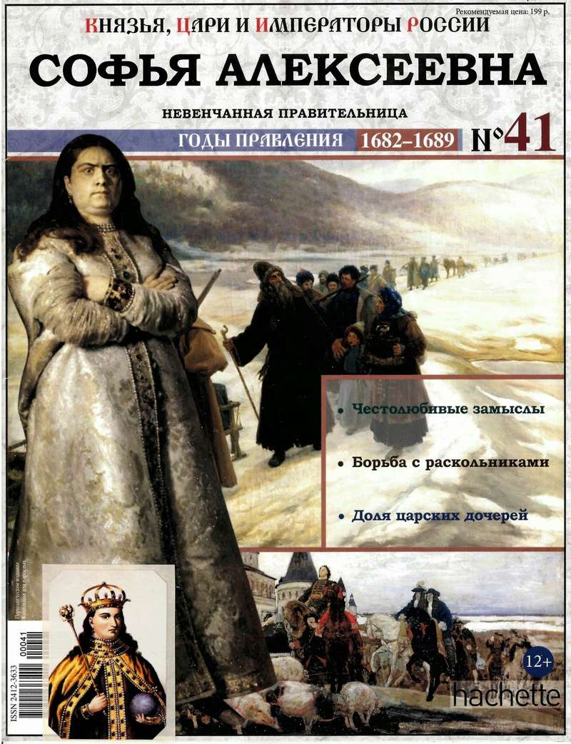 Коллекция журналов о русских князьях, царях, императорах - Страница 3 Yaoae10