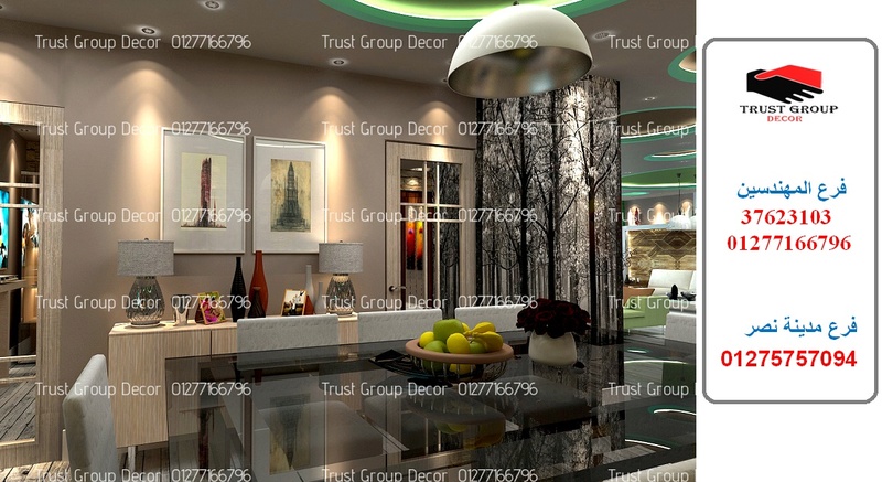 افضل شركة ديكور فى مصر -اسعار تشطيب ( للاتصال 01277166796) A_ooo_49