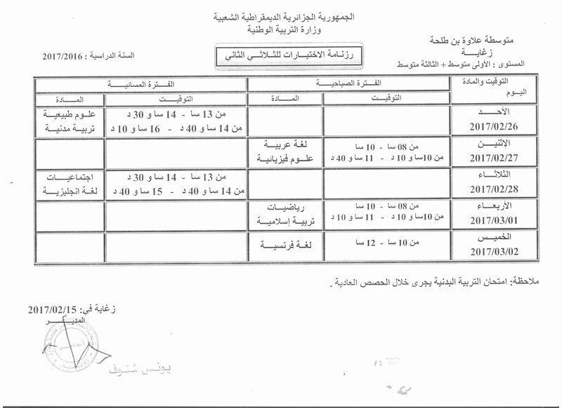 رزنامةاختبارات الفصل الثاني 2016/2017 Oo2_0011