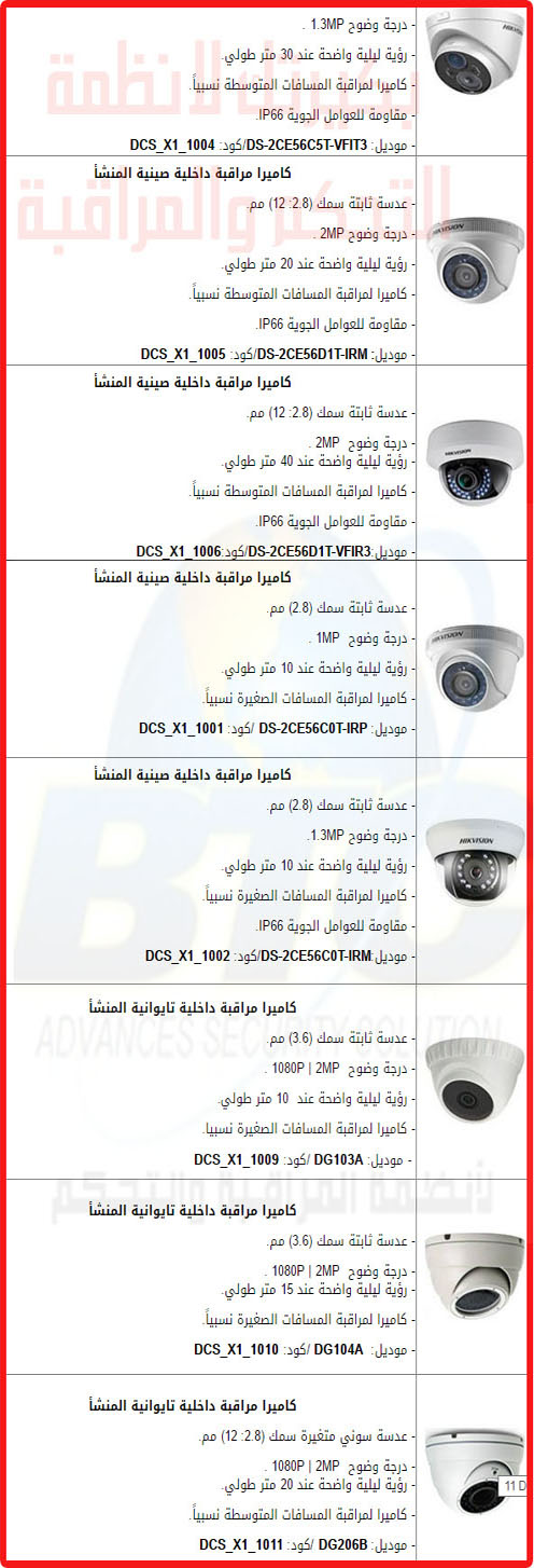 ارخص مكان لبيع الكاميرات فى مصر, عروض كاميرات المراقبة ,بكيرتك 01272449539 313