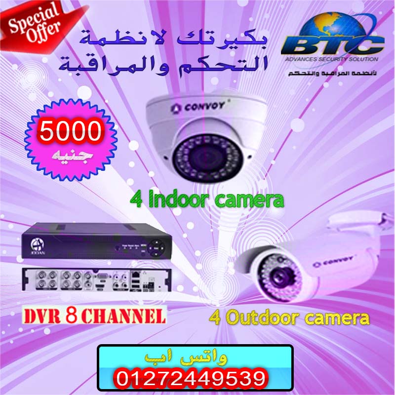 اقوي عروض كاميرات المراقبة|ارخص الاسعار|بكيرتك 0127244953 Dad__d26