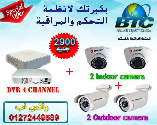 اقوي عروض كاميرات المراقبة||ارخص الاسعار|بكيرتك 01272449539 Oo_doa12