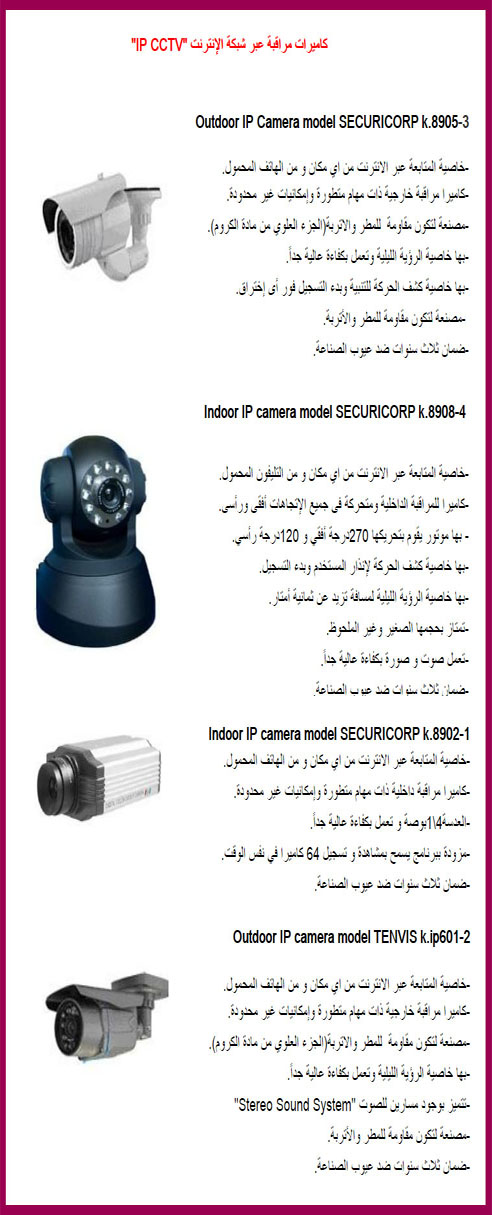 ارخص اسعار كاميرات مراقبة من بكيرتك 01272449539 Ooda13