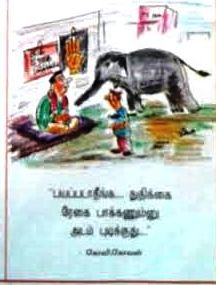 துதிக்கை ரேகை பார்க்கணுமாம்…! 411