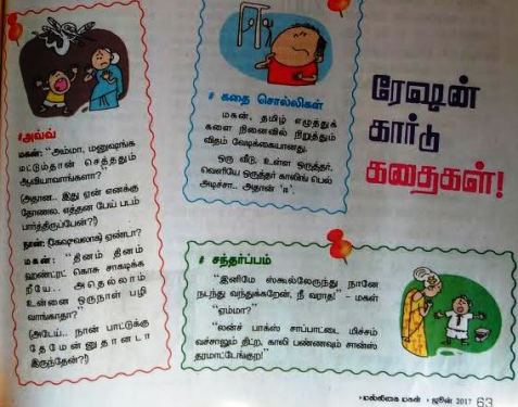 ரேஷன் கார்டு கதைகள்…! Unnam122