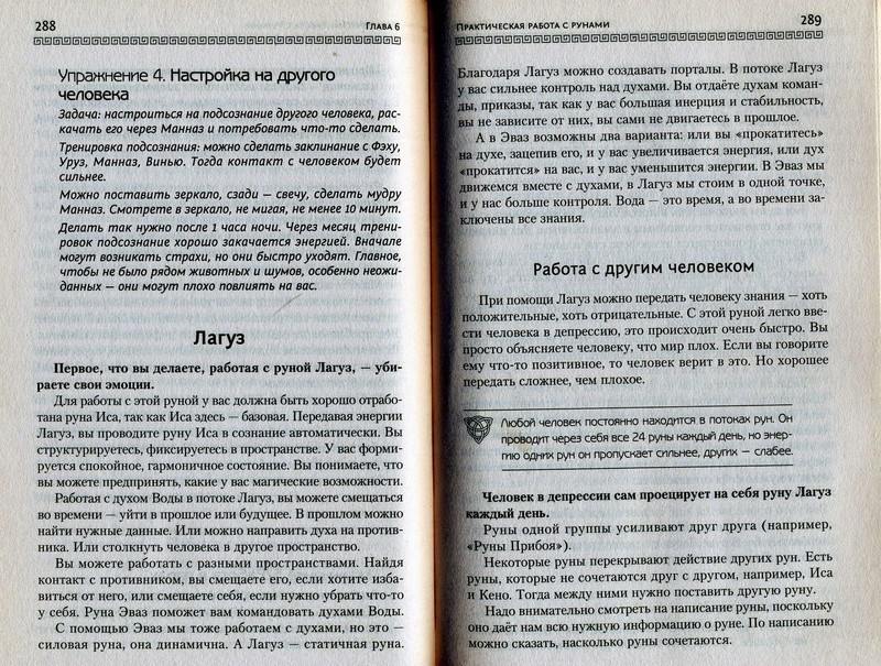 Руны. Техники магического влияния. Николай Журавлёв - Страница 2 Odza_768