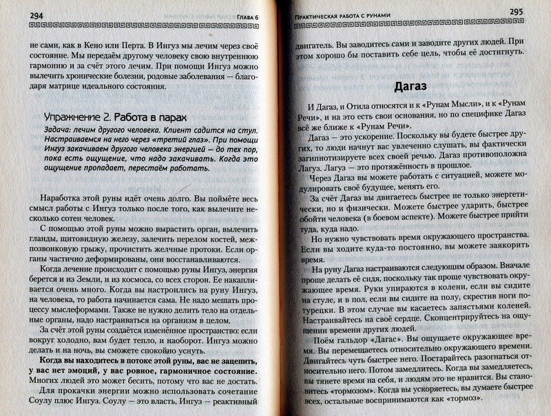 Руны. Техники магического влияния. Николай Журавлёв - Страница 2 Odza_771