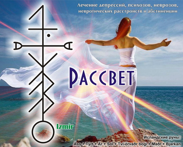 рунический - Рунический став "Рассвет"  Eiiei010