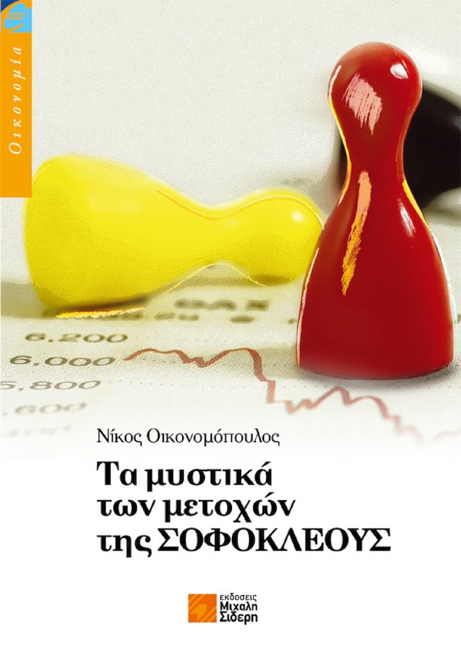 Δημόσια συζήτηση για (Μοχλευμένο) Χρηματιστήριο Αθηνών - Σελίδα 14 Ta_mys10