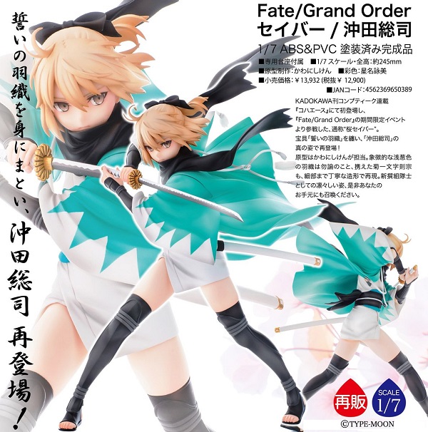 [Reedición] Sakura Saber - Fate/Grand Order (Aquamarine) -RESERVAS ABIERTAS- 10368810