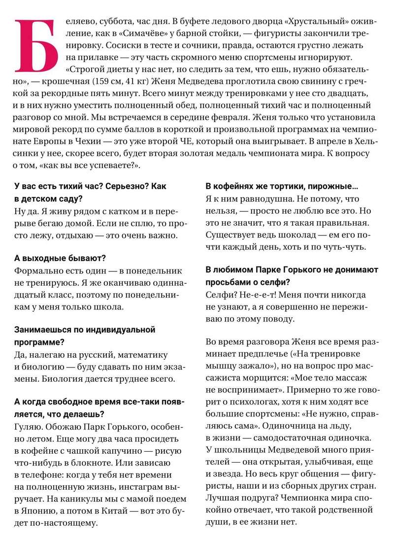 Евгения Медведева - 3 - Страница 42 Img_0612