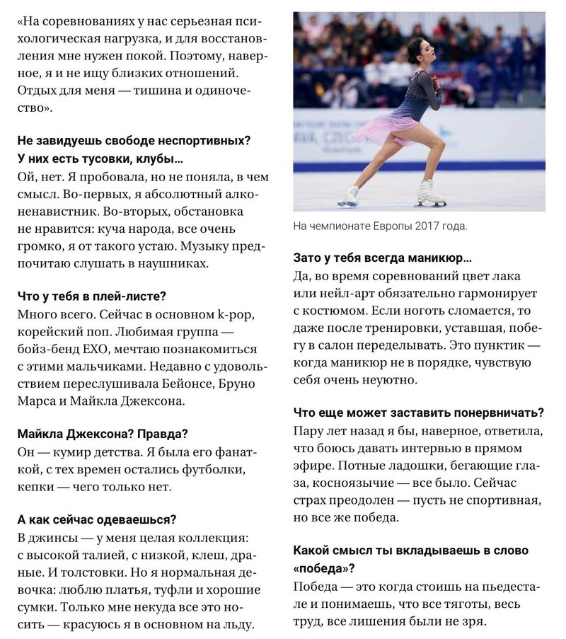 Евгения Медведева - 3 - Страница 42 Img_0613