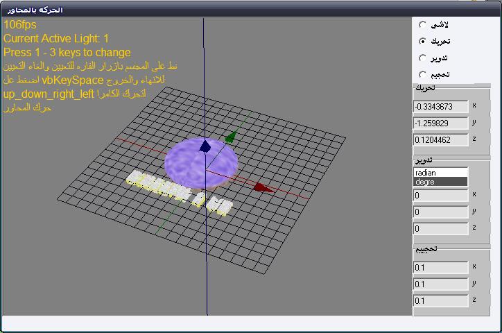 سلسله امثله directx8 vs vb6  Pic12