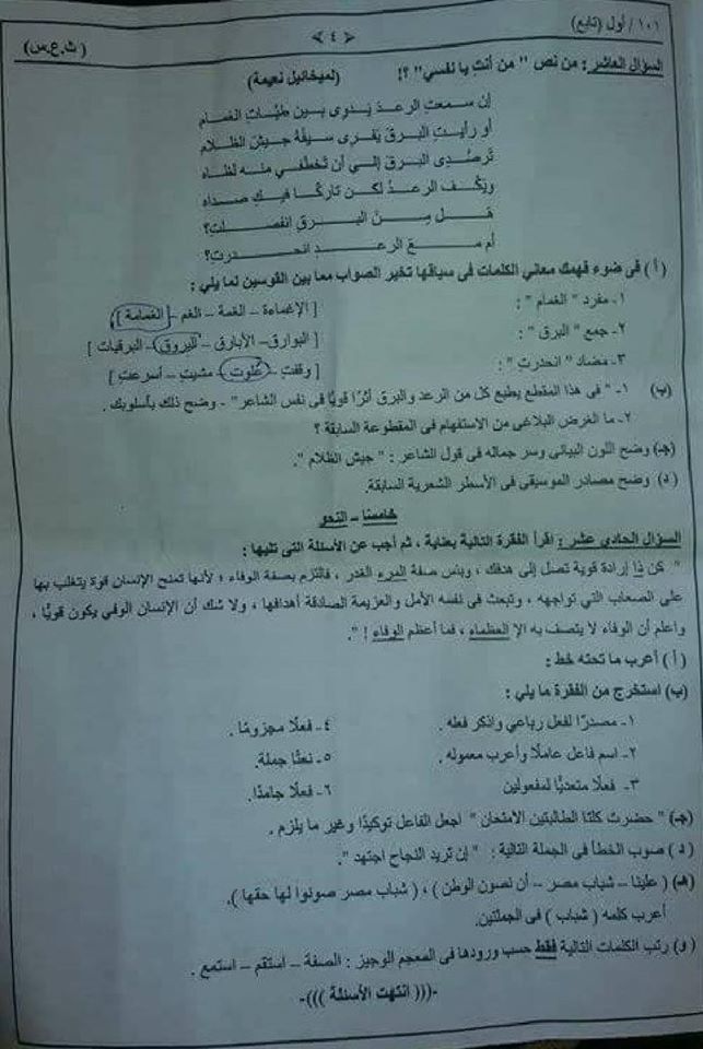 ننشر نموذج امتحان السودان لغة عربية " بالإجابات النموذجية" هدية لطلاب الثانوية العامة  2017 17760810