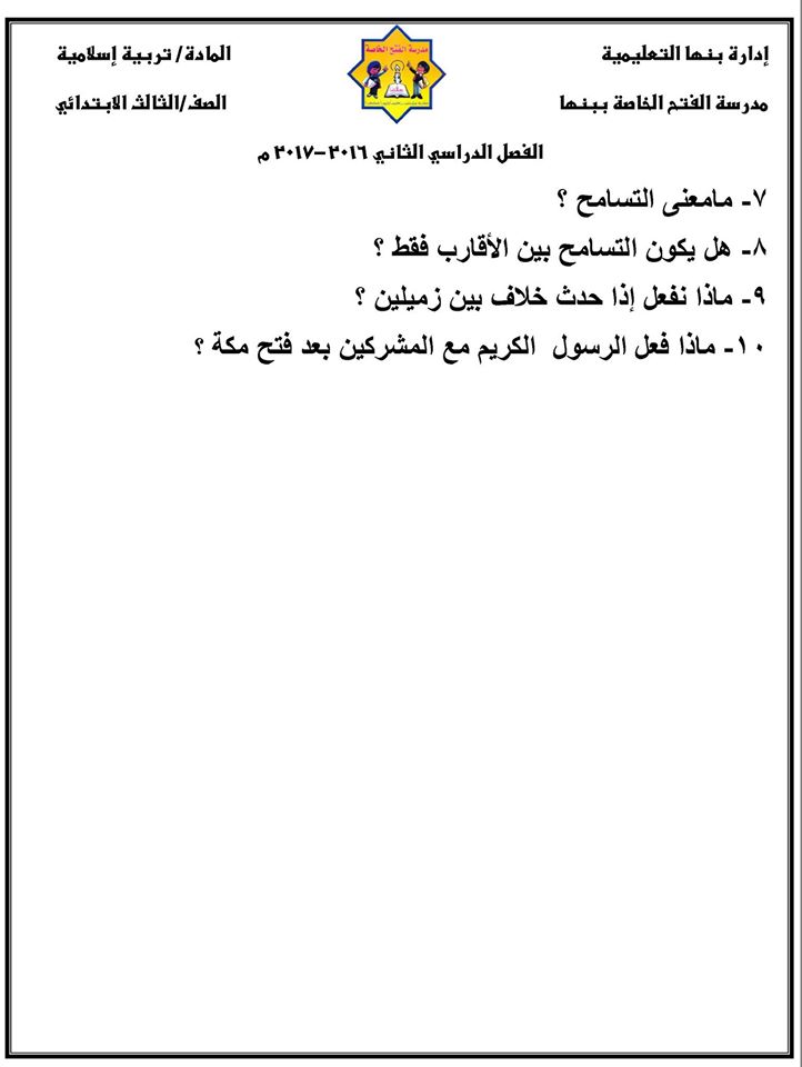 لإمتحان غدًا - مراجعة لغة عربية  ودين  للثانى الإبتدائى  أخر العام2017 18121810