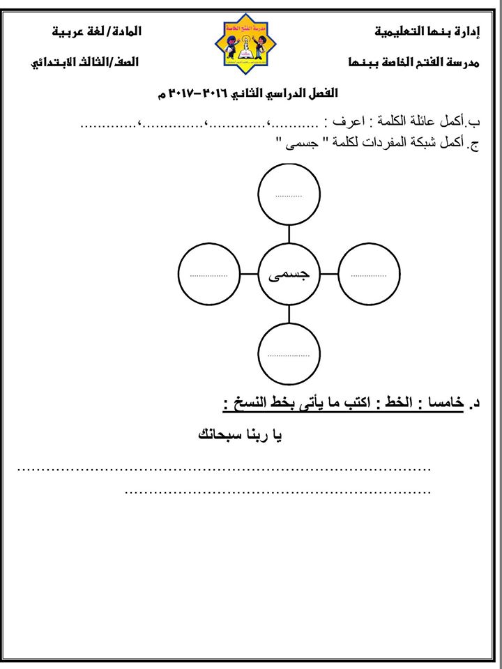  لإمتحان غدًا - مراجعة لغة عربية  ودين  للثانى الإبتدائى  أخر العام2017 18156710