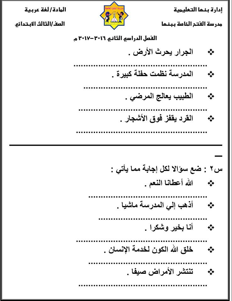  لإمتحان غدًا - مراجعة لغة عربية  ودين  للثانى الإبتدائى  أخر العام2017 18193910
