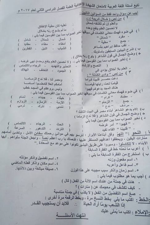 تجميع امتحانات اللغة العربية الشهادة الإعدادية الثالث الإعدادى أخر العام2017 محافظات فعلية 18342110