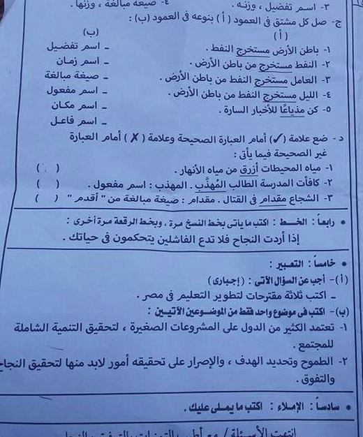 تجميع امتحانات اللغة العربية الشهادة الإعدادية الثالث الإعدادى أخر العام2017 محافظات فعلية 18342410