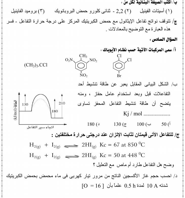 10 امتحانات كاملة بالإجابات كيمياء للثانوية الع مة كل كبيرة و صغيرة للمحترف دكتور رزق _oo_do10