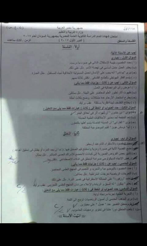 ننشر نموذج امتحان السودان فلسفة ومنطق2017 لطلاب الثانوية العامة Ou_ioi10