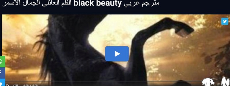 هام فيديو فيلم - black Beauty المقرر على الثالث الإعدادى 2018 مترجم عربى Ou_ooa10